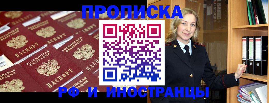 купить прописку в Нытве